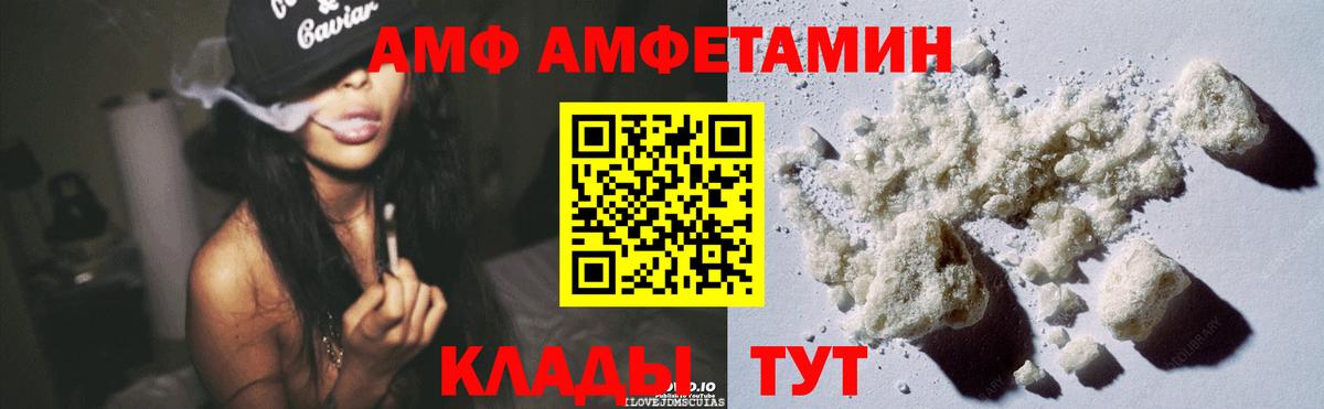 Амфетамин VHQ Железногорск