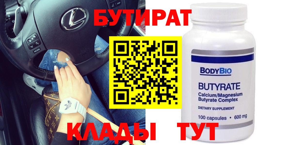 Железногорск  Бутират  Вход с VPN  Бутират 99% 
