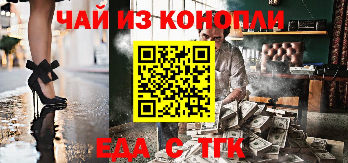 Железногорск  Еда ТГК конопля  Вход с VPN 