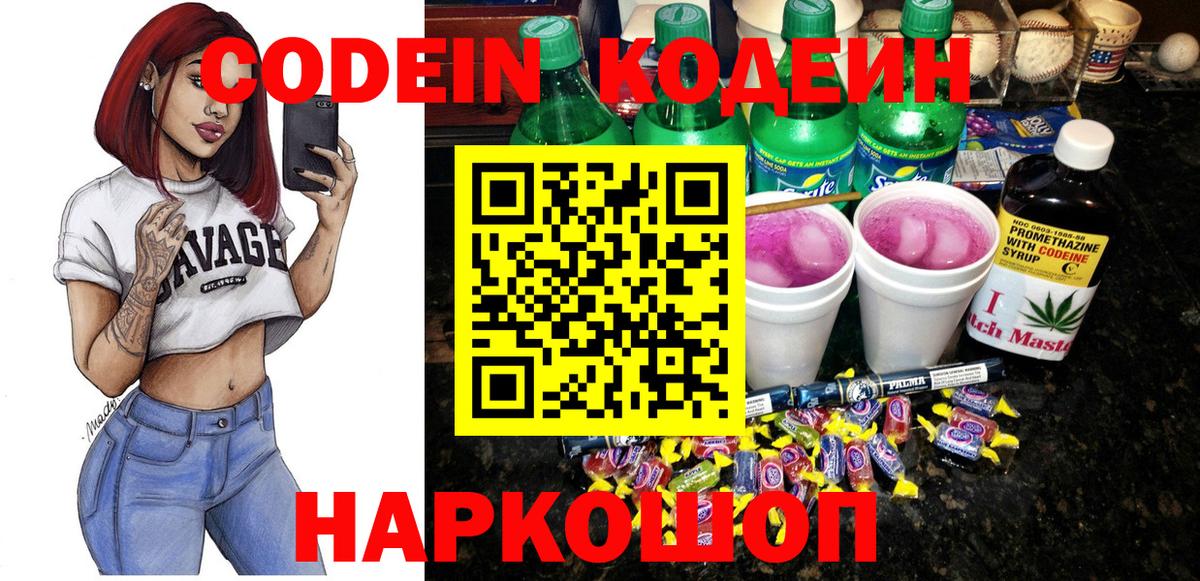 Codein Purple Drank  Кодеиновый сироп Lean напиток Lean (лин)  Вход с VPN  Железногорск 