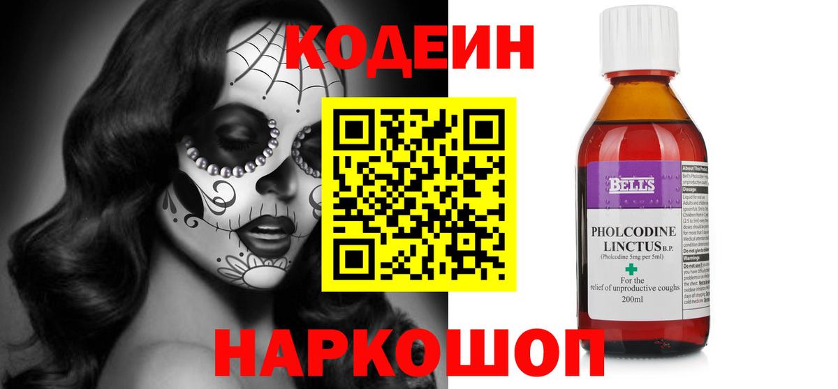 Кодеин напиток Lean (лин) Железногорск
