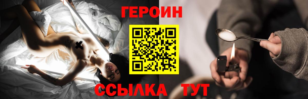 ГЕРОИН  Вход с VPN  Железногорск  Героин VHQ 