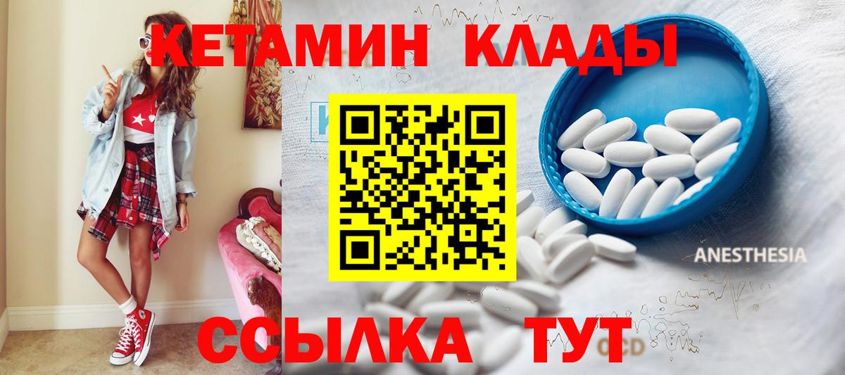 КЕТАМИН VHQ  Вход с VPN  Железногорск 