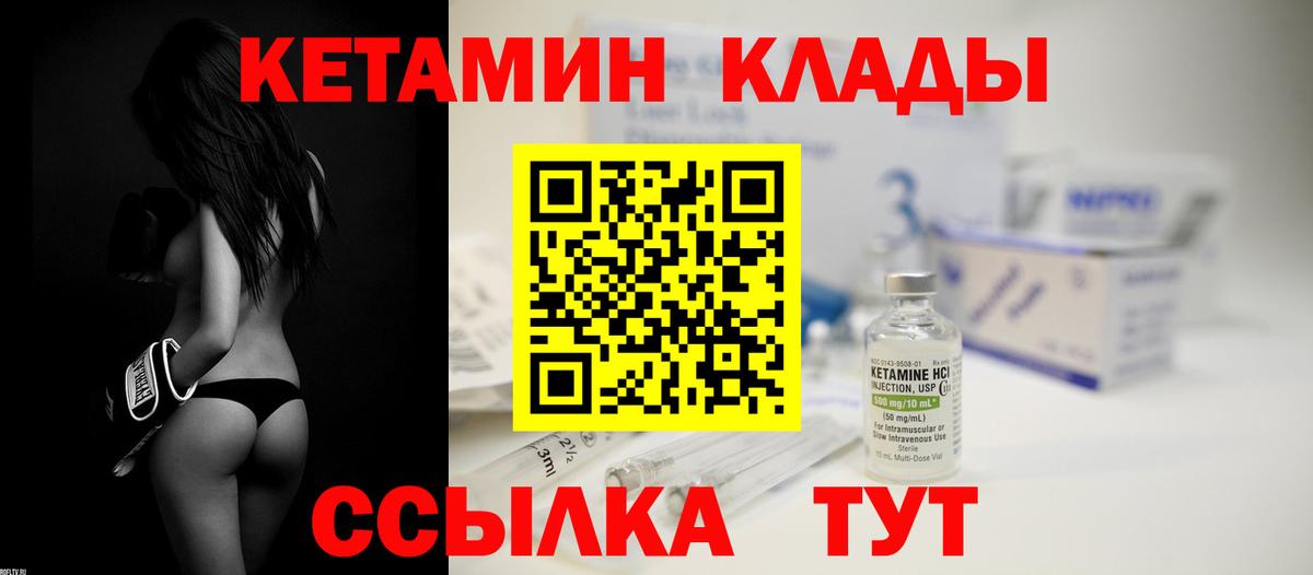 КЕТАМИН VHQ Железногорск